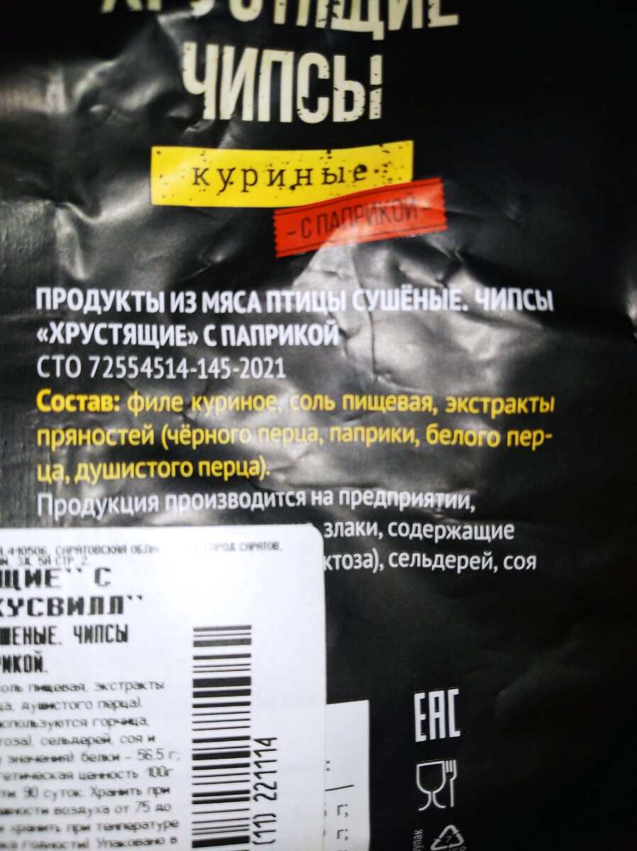 Состав - мечта диетолога 