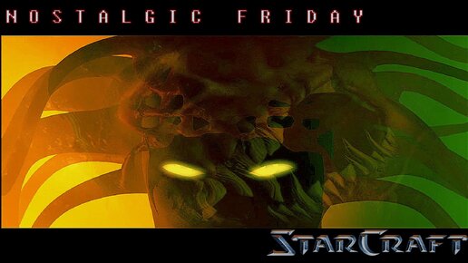 NOSTALGIC FRIDAY: STARCRAFT===} Рождение будущего #11