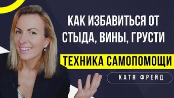 Как избавиться от страха, вины, стыда через простую работа с дневником/ Пассивные и активные эмоции