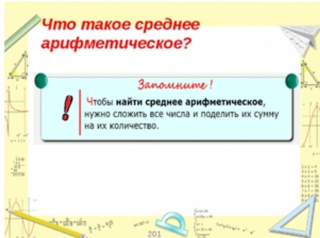 19 задание ВПР по математике, 8 класс. Задача про среднее арифметическое |  Острые углы семейного круга | Дзен