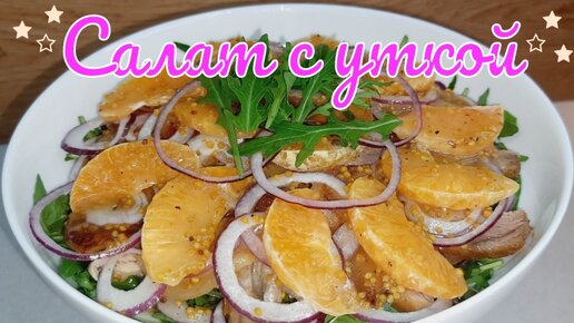 Теплый салат с куриным филе и рукколой