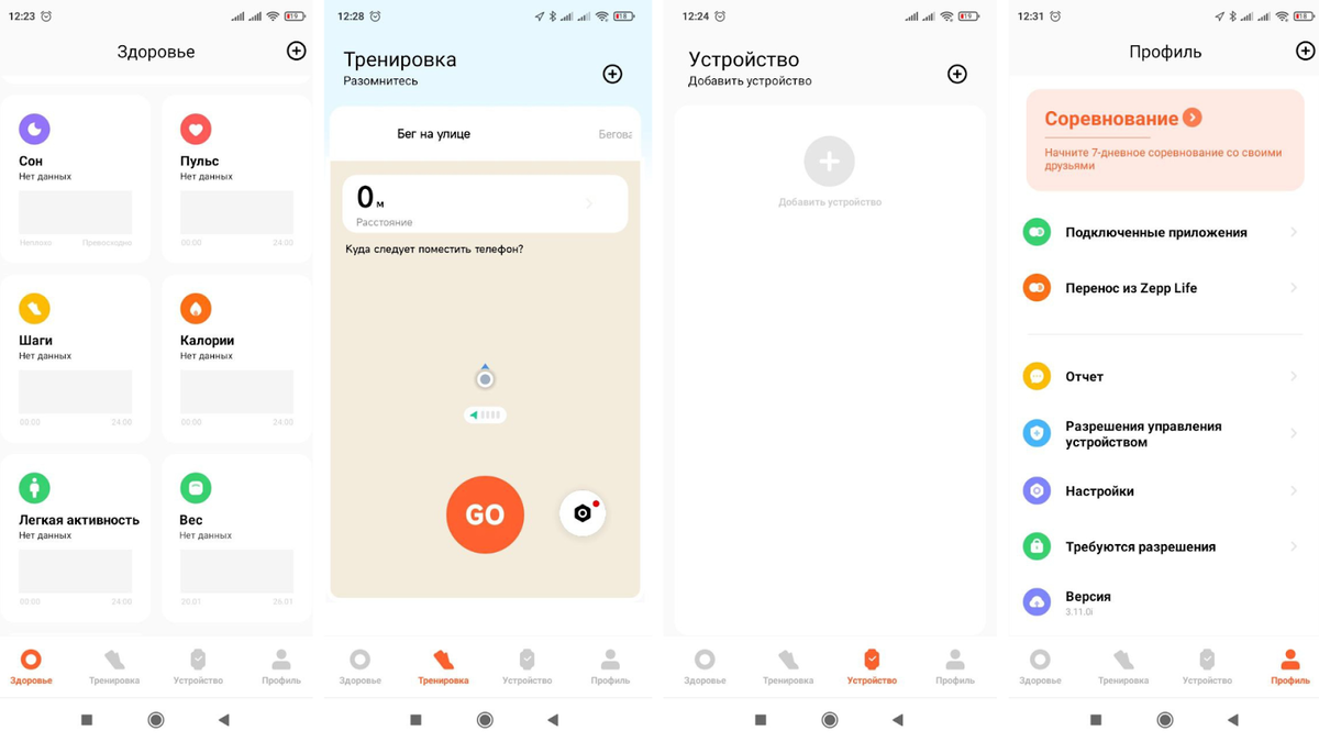 В Mi Fitness можно не только следить за весом, активностью и показателями здоровья. Можно ставить себе цели, соревноваться с другими людьми. Иллюстрация: Елизавета Чупикова, Xi.Express