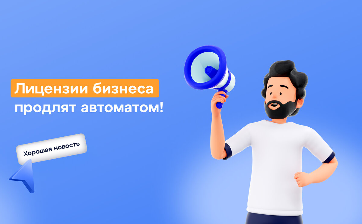 лицензия для бизнеса