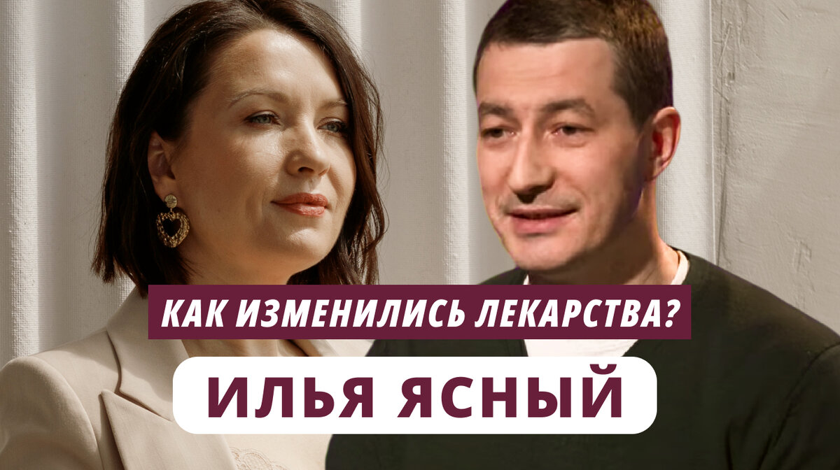 Илья Ясный - кандидат химических наук, руководитель научной экспертизы фармацевтического фонда Inbio Ventures.