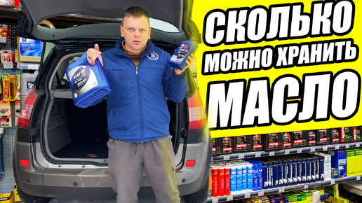 Как хранить моторное масло