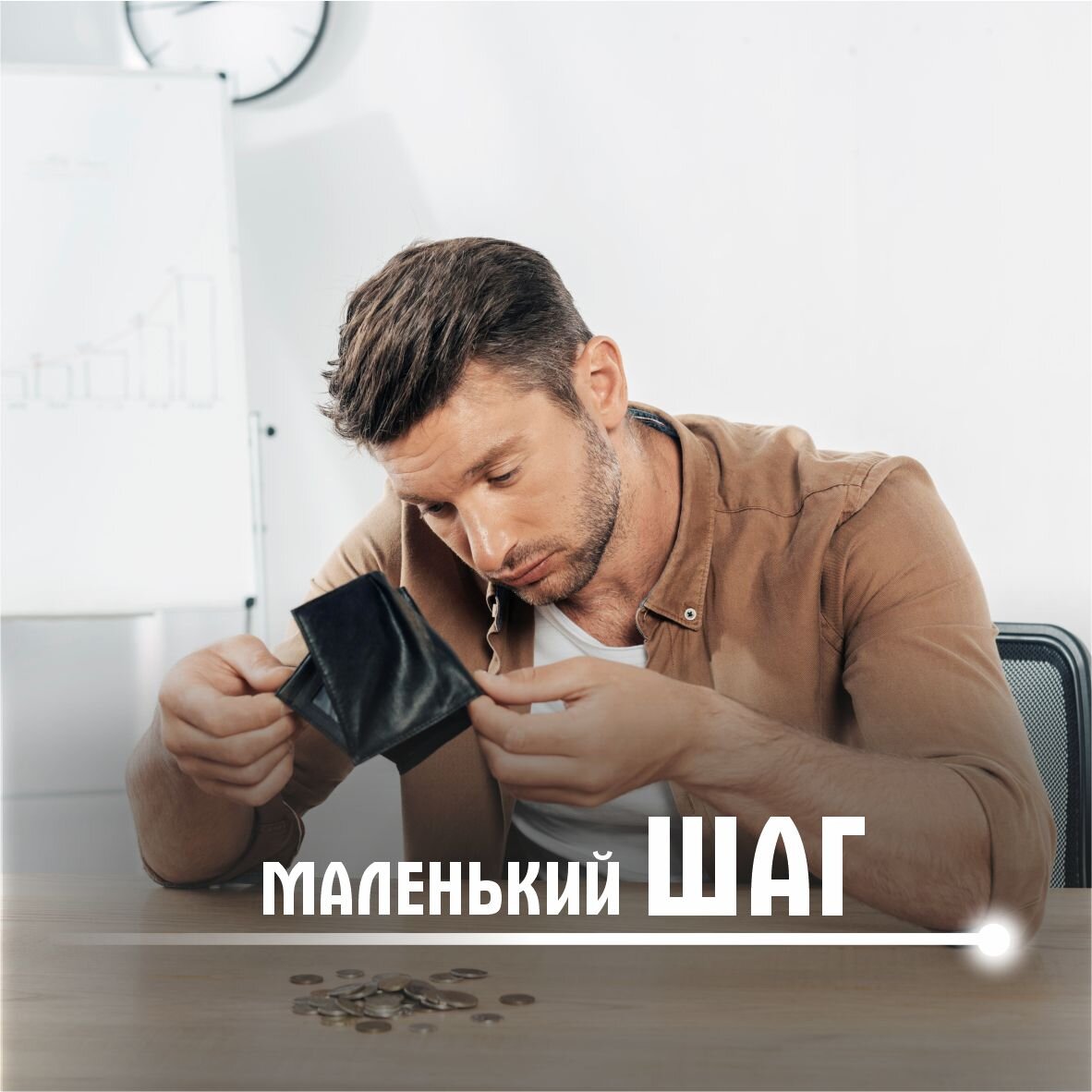 Маленький шаг