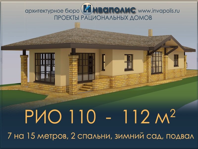 Дом рио. Проект одноэтажного дома Инваполис. Инваполис проекты одноэтажных домов. Дом Рио проект. Инваполис проекты домов одноэтажных узких.