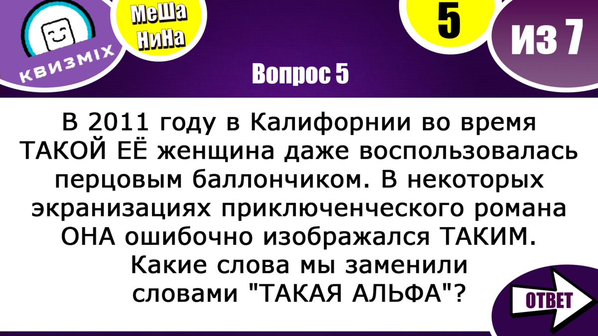 МеШаНиНа #140: Чисто на логику. Только 1 из 3 правильно отвечает на все  вопросы. А вы? | КвизMix - Здесь задают вопросы. Тесты и логика. | Дзен