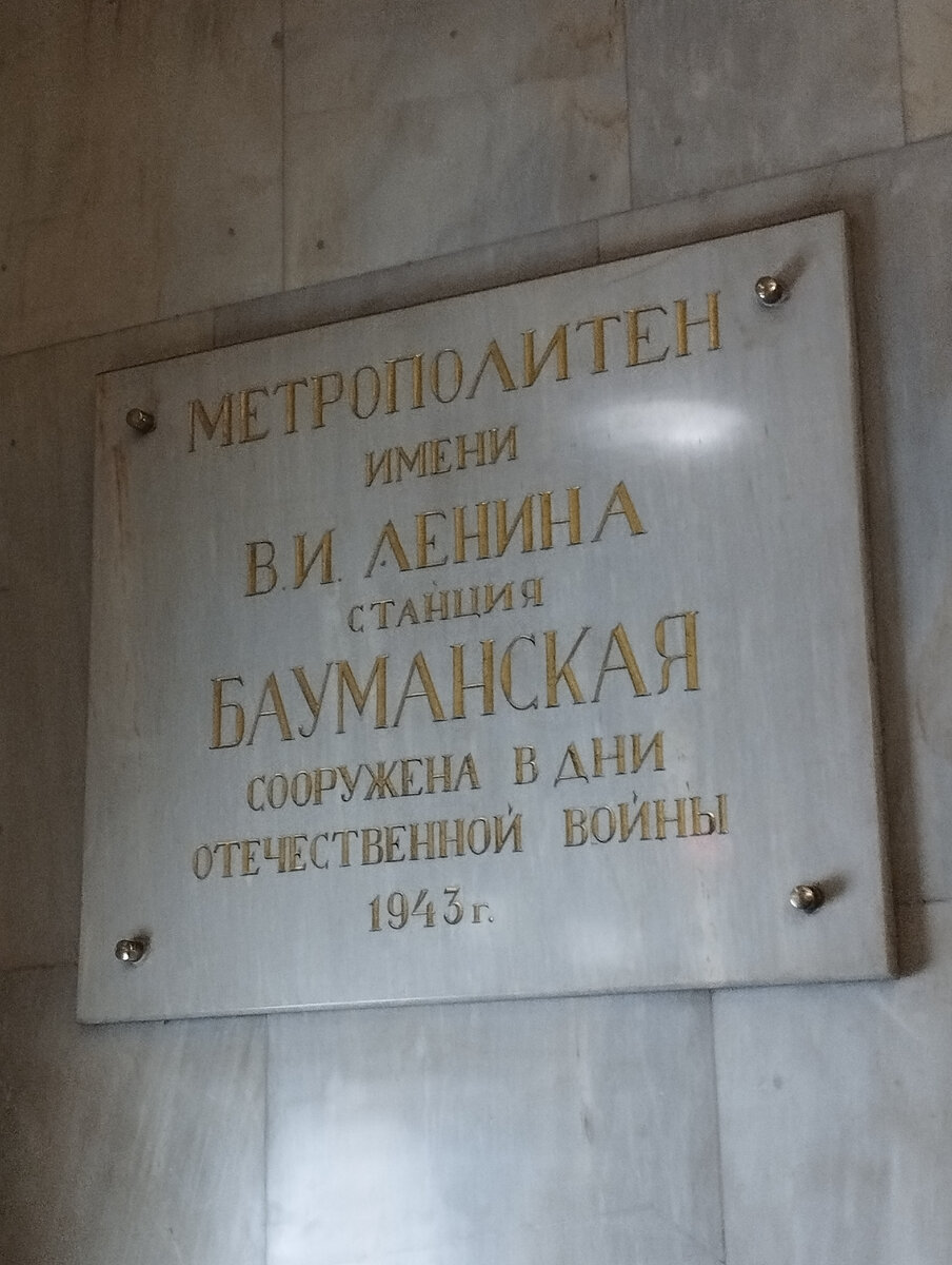 Информационная табличка (ФОТО АВТОРА)