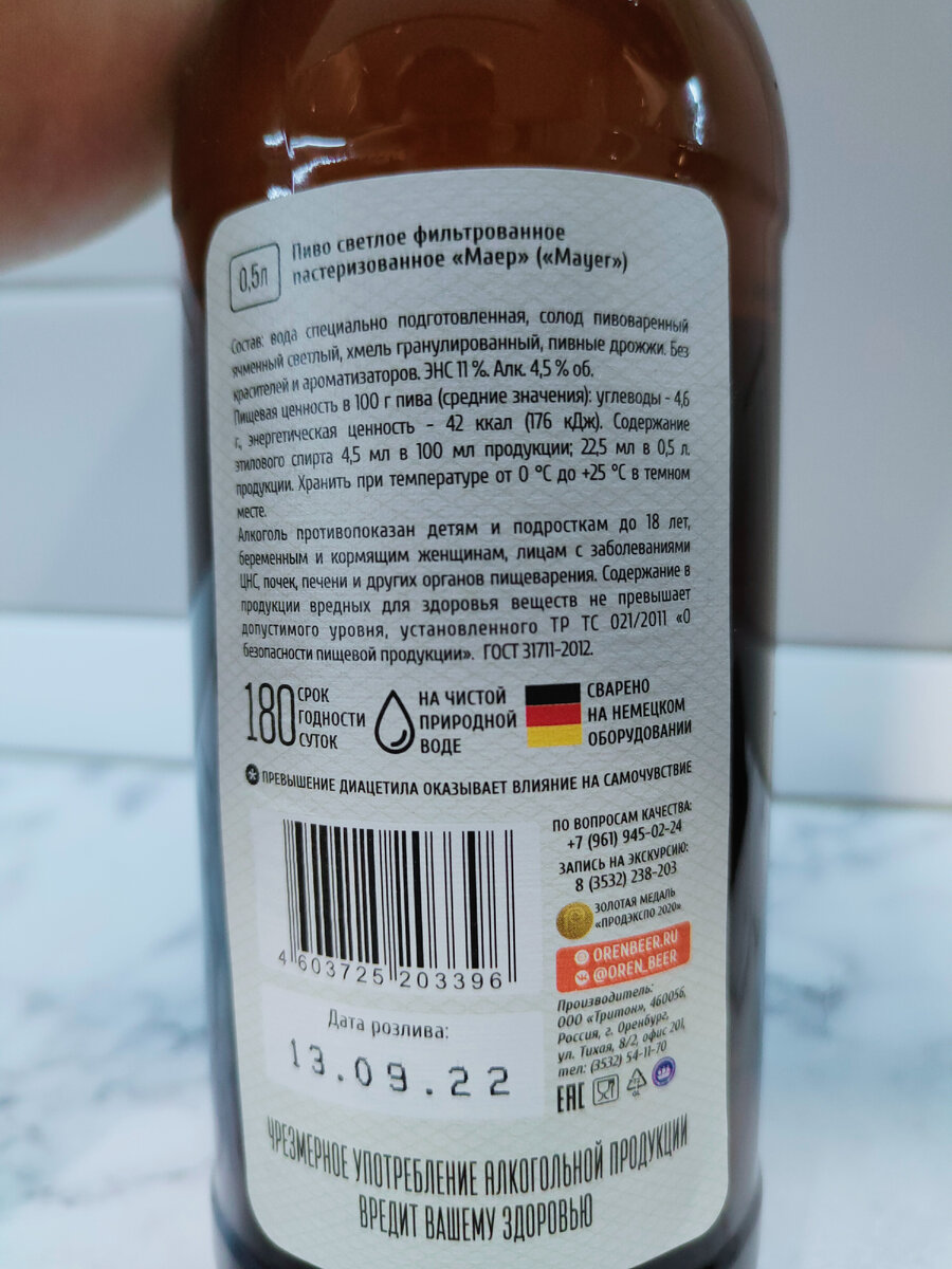 Пиво "Mayer" (Майер) от завода Оренбургский Крафт