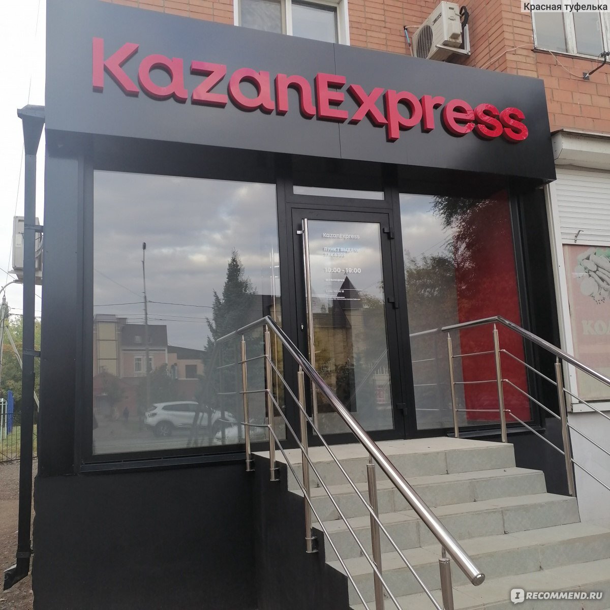 Казань экспресс телефон горячей