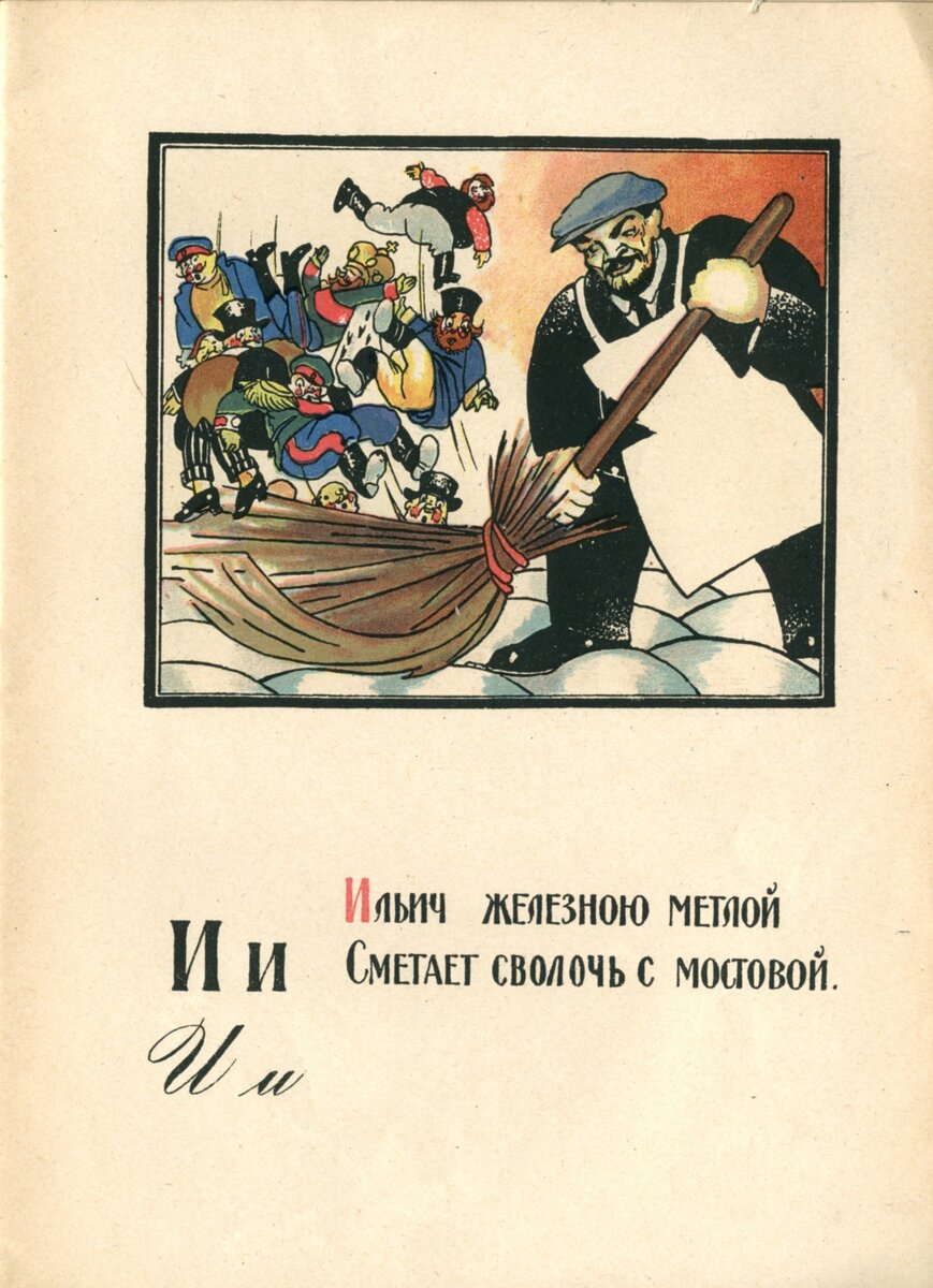 «Азбука красноармейца» Дмитрия Моора. Выпущена в 1921 году ГИЗом (Государственным издательством) и отделом военной литературы при Реввоенсовете Республики