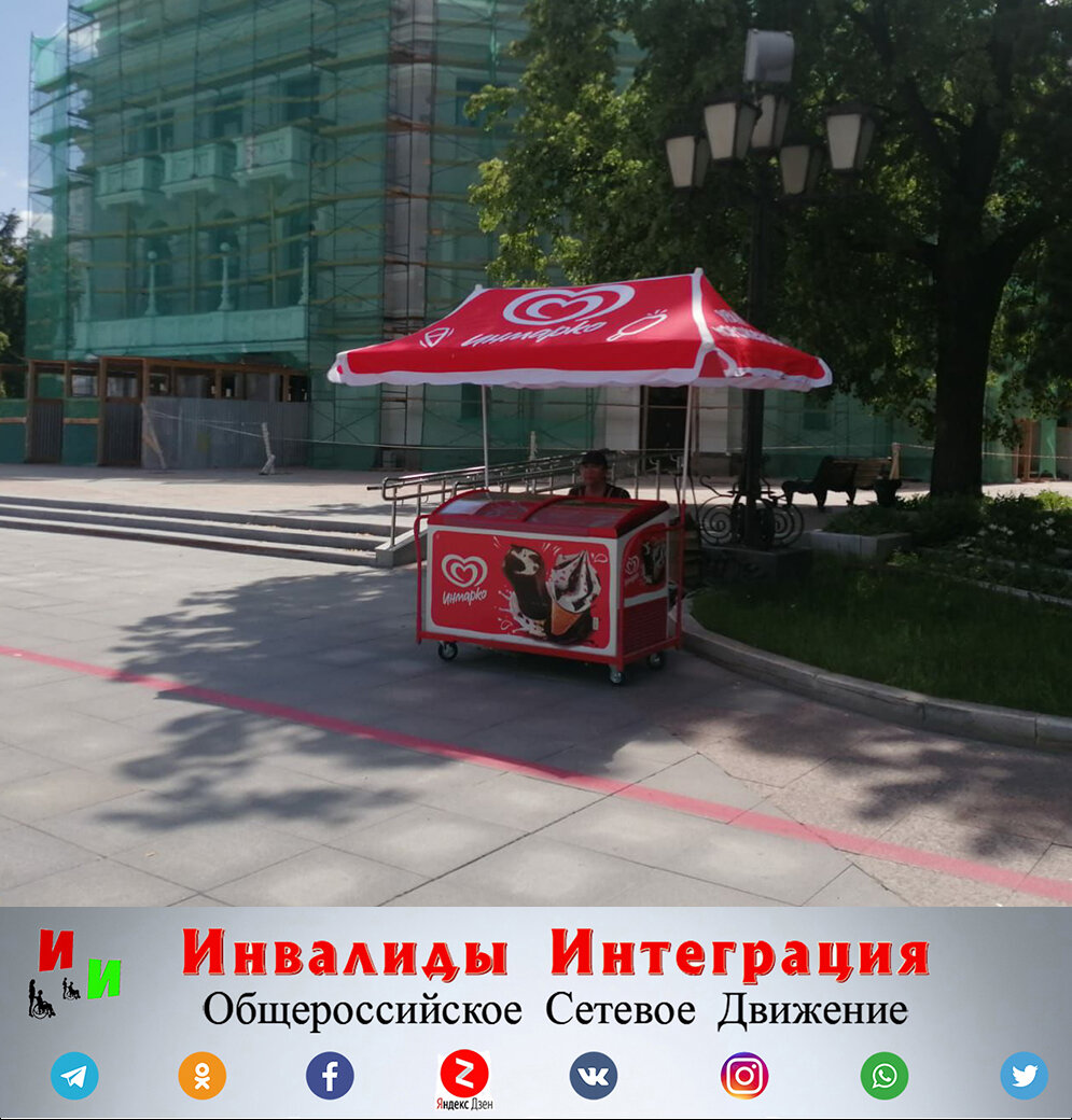 Инвалид продает мороженое