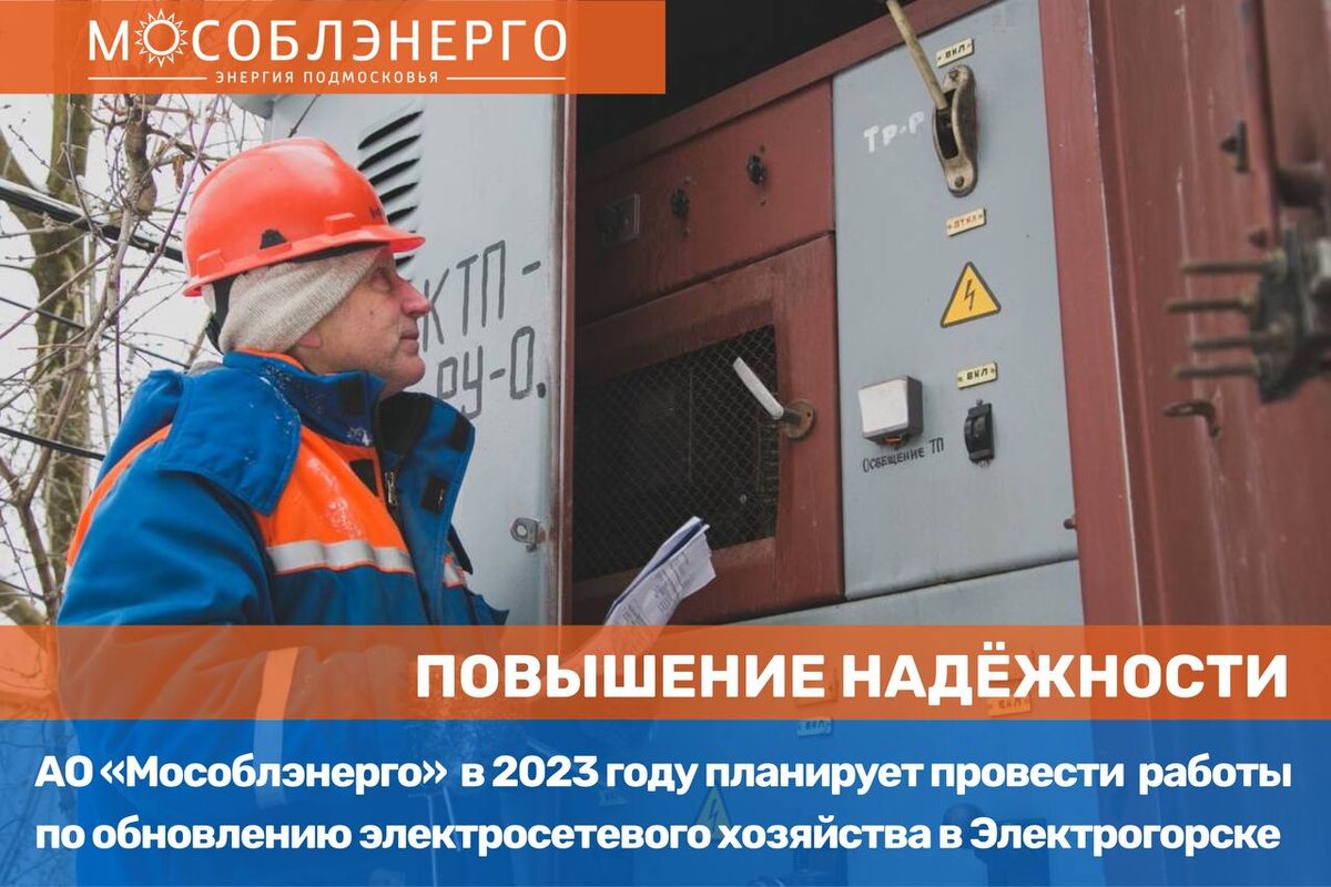 Ремонт на распределителе подстанции. Категории снабжения электроэнергией потребителей юридических. Ао мособлэнерго. Работа в мособлэнерго. Подстанция.