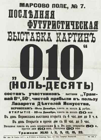 Реклама выставки (частная коллекция, Цюрих)