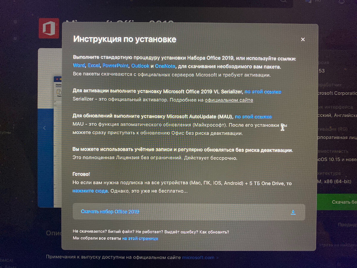 Скачать и установить Microsoft Office бесплатно для MacOs. Пошаговый план |  Ведущий Владимир Герасимов | Дзен