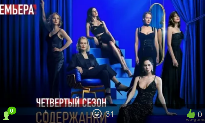 Содержанки