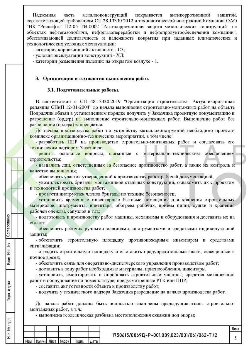 ППР на строительство объектов УПСВ на Протозановском месторождении. Пример  работы. | ШТАБ ПТО | Разработка ППР, ИД, смет в строительстве | Дзен