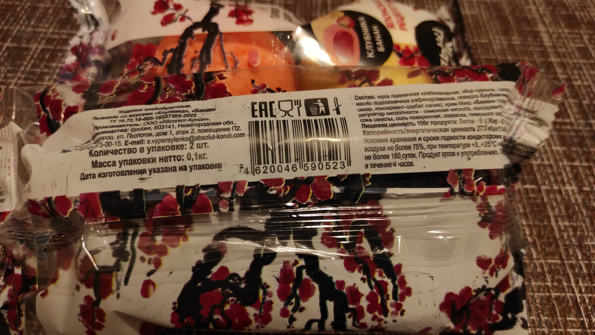 "Пышкейк". Паровой бисквит со вкусом банан/клубника. Вес: 100 г. Цена: 49,50 р.