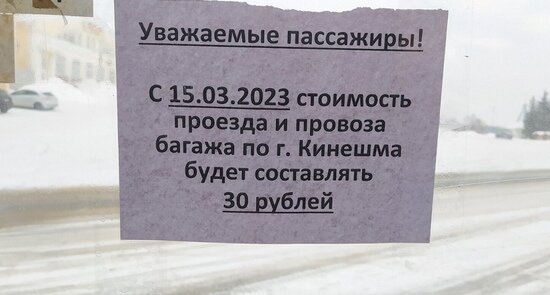    В Кинешме с середины марта на 20% подорожают услуги перевозчиков