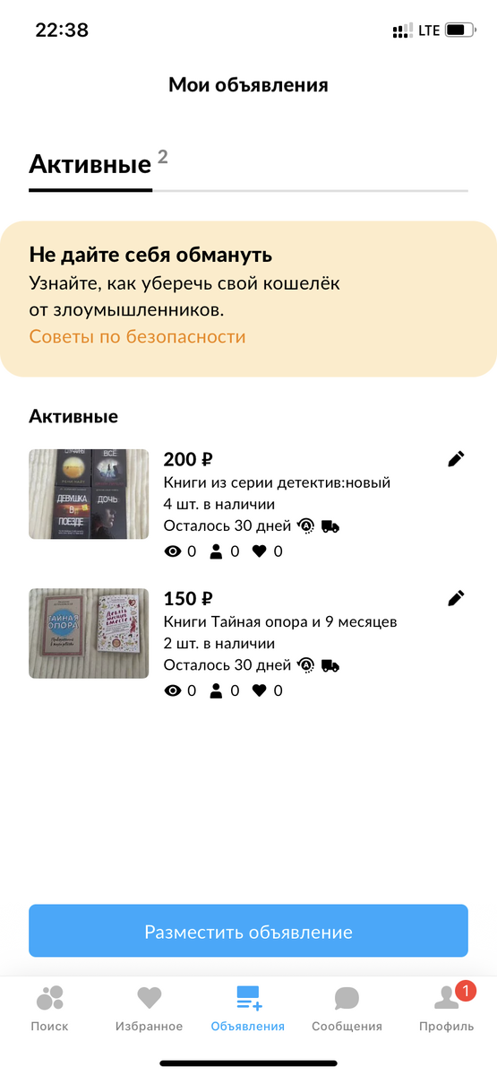 Первые объявления в аккаунте