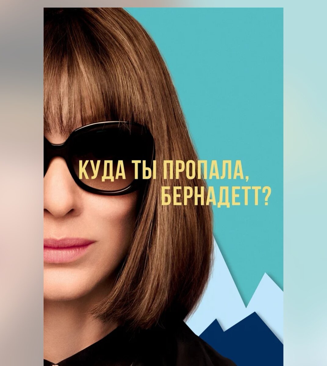 Постер к фильму