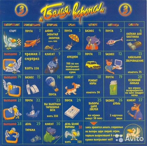 Игра «Белая ворона»