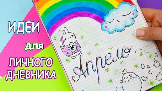 Маленькие картинки по клеточкам для личного дневника