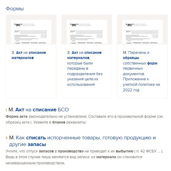 Акт списания материалов: бланк и образец, причина списания, акт ...