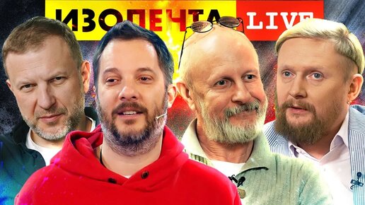 ИЗОЛЕНТА live