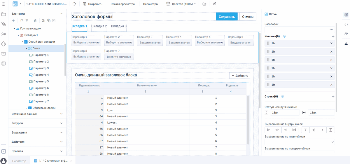 Демонстрация адаптивного вида формы для мобильных устройств