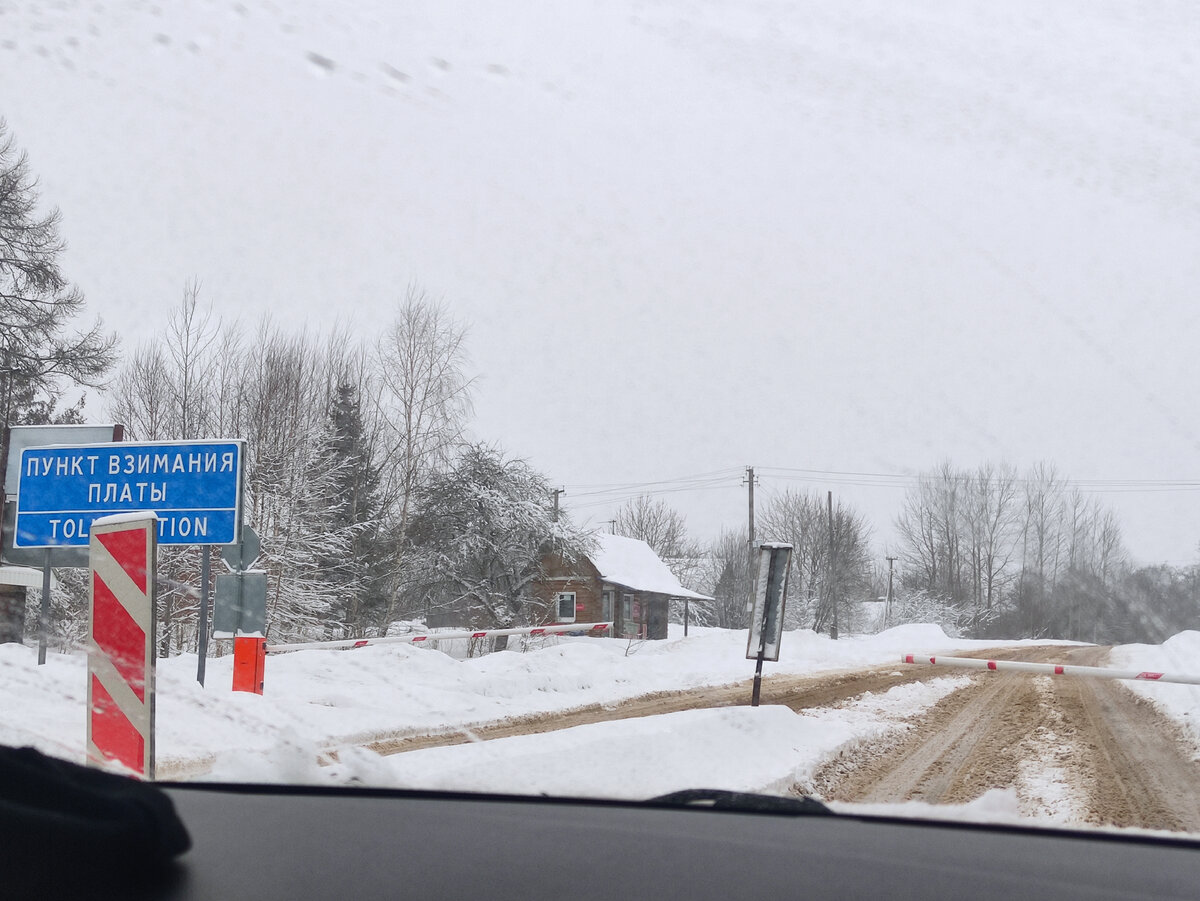 Въезд на платную дорогу. Нужно выйти, оплатить в будку деньги, шлагбаум откроется. Это вам не ЦКАД, где деньги с транспондера автоматически списывают.