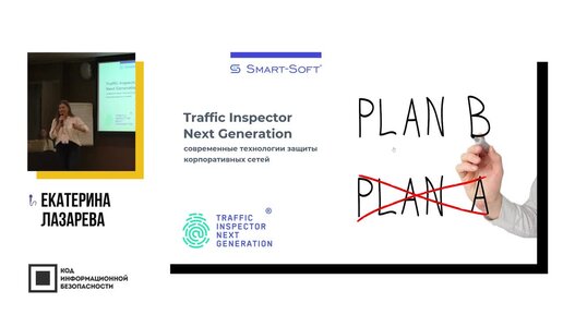 Сетевая безопасность с универсальным шлюзом Traffic Inspector Next Generation