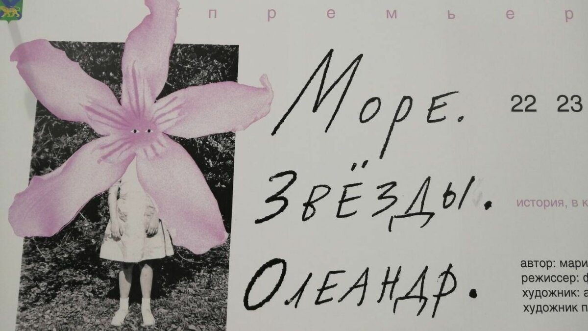     Ей всего 16 — между прочим, уже не ребёнок! И в этом детском лагере уже ужасно надоело. Она сбежала вечером на берег моря, села под олеандр… И стала невольным свидетелем жутких событий.