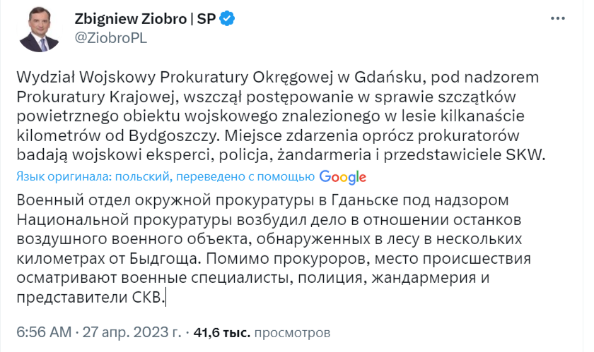 В Польше нашли ракету без боеголовки — «Есть надписи на русском» — Обновлено