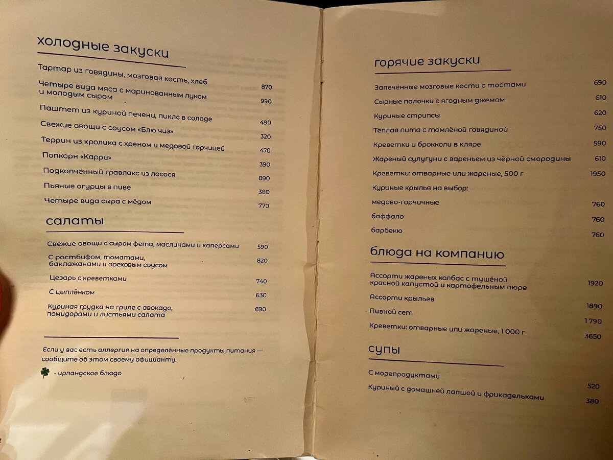 классическое меню пивного ресторана