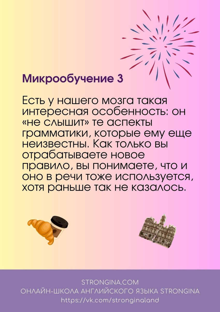 Что такое микрообучение? Почему этот тренд актуален в образовании? |  Анастасия Стронгина. Школа языкового коучинга STRONGINA. | Дзен