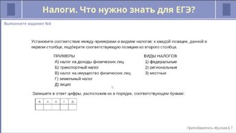 Как запомнить налоги для ЕГЭ по обществознанию?