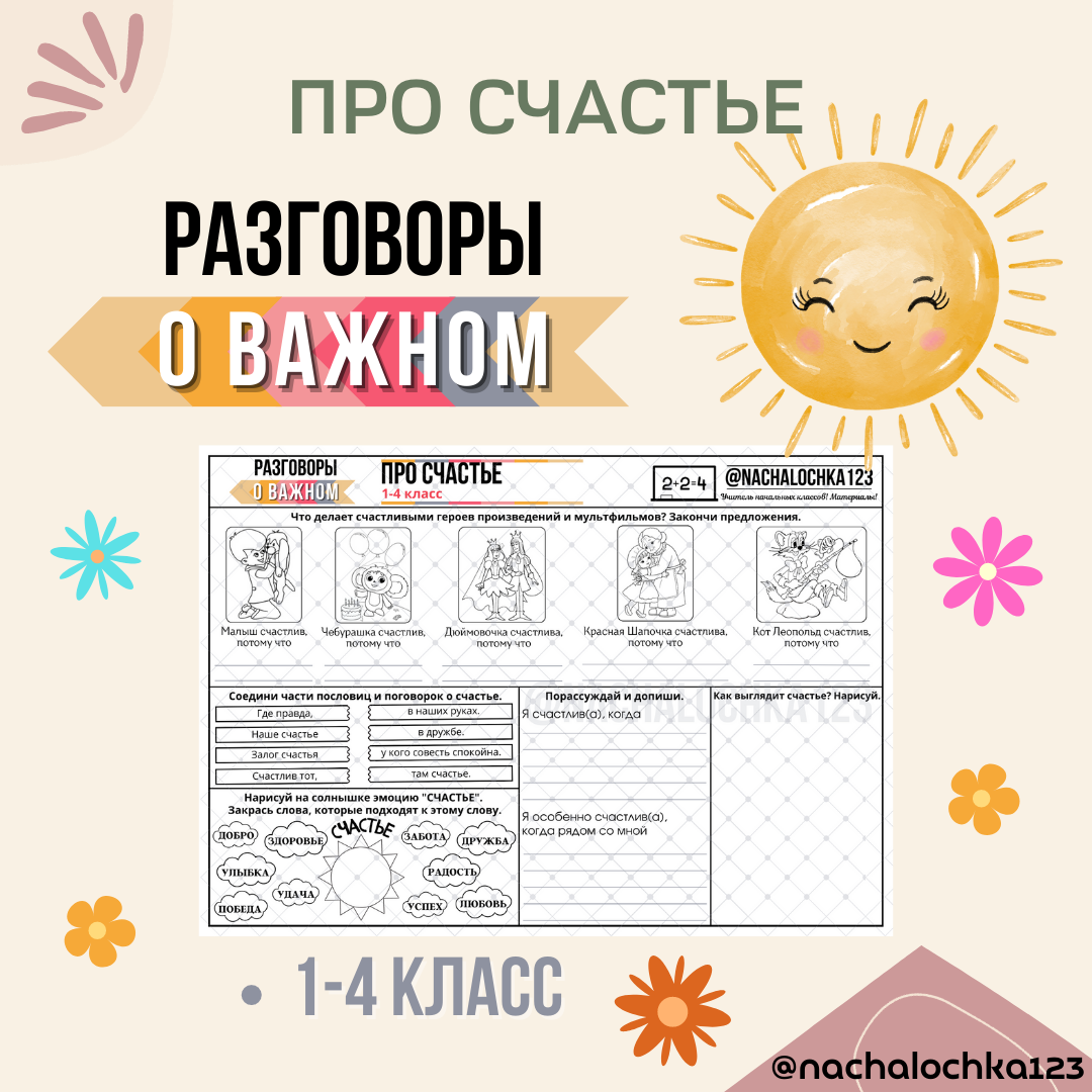 Разговоры о важном 1 класс рабочие листы