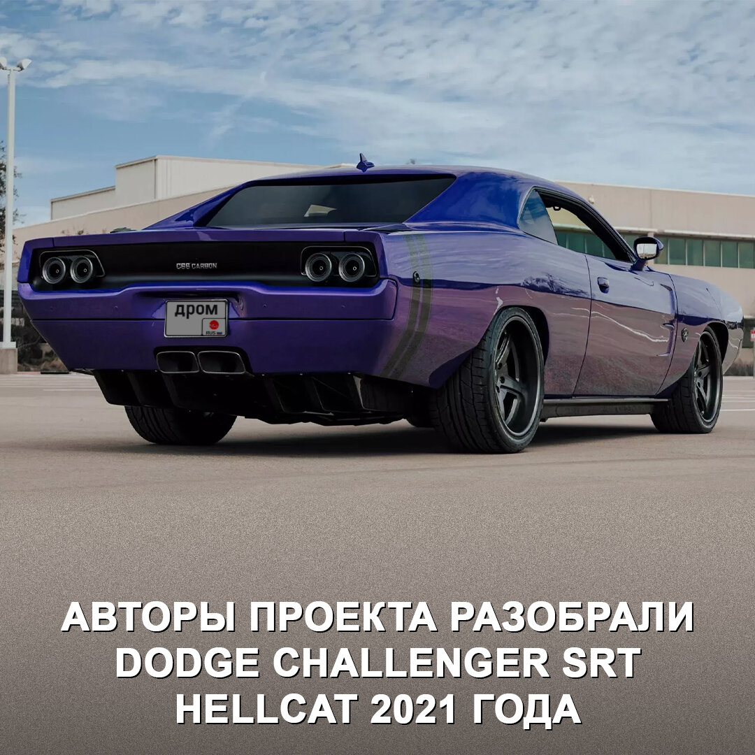 Dodge Charger 1968 Tuning