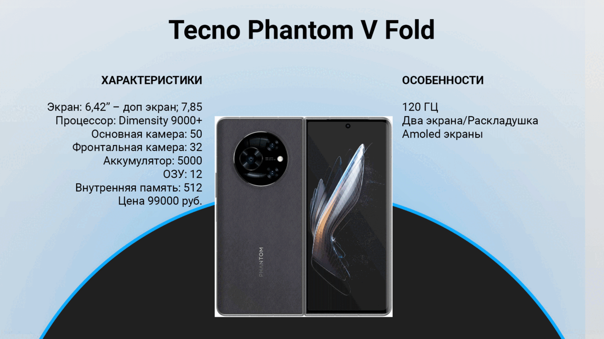 Телефон tecno 2023. Techno v Fold. Смартфон Techno Phantom v Fold. Смартфон Techno 2023. Топ смартфонов 2023.