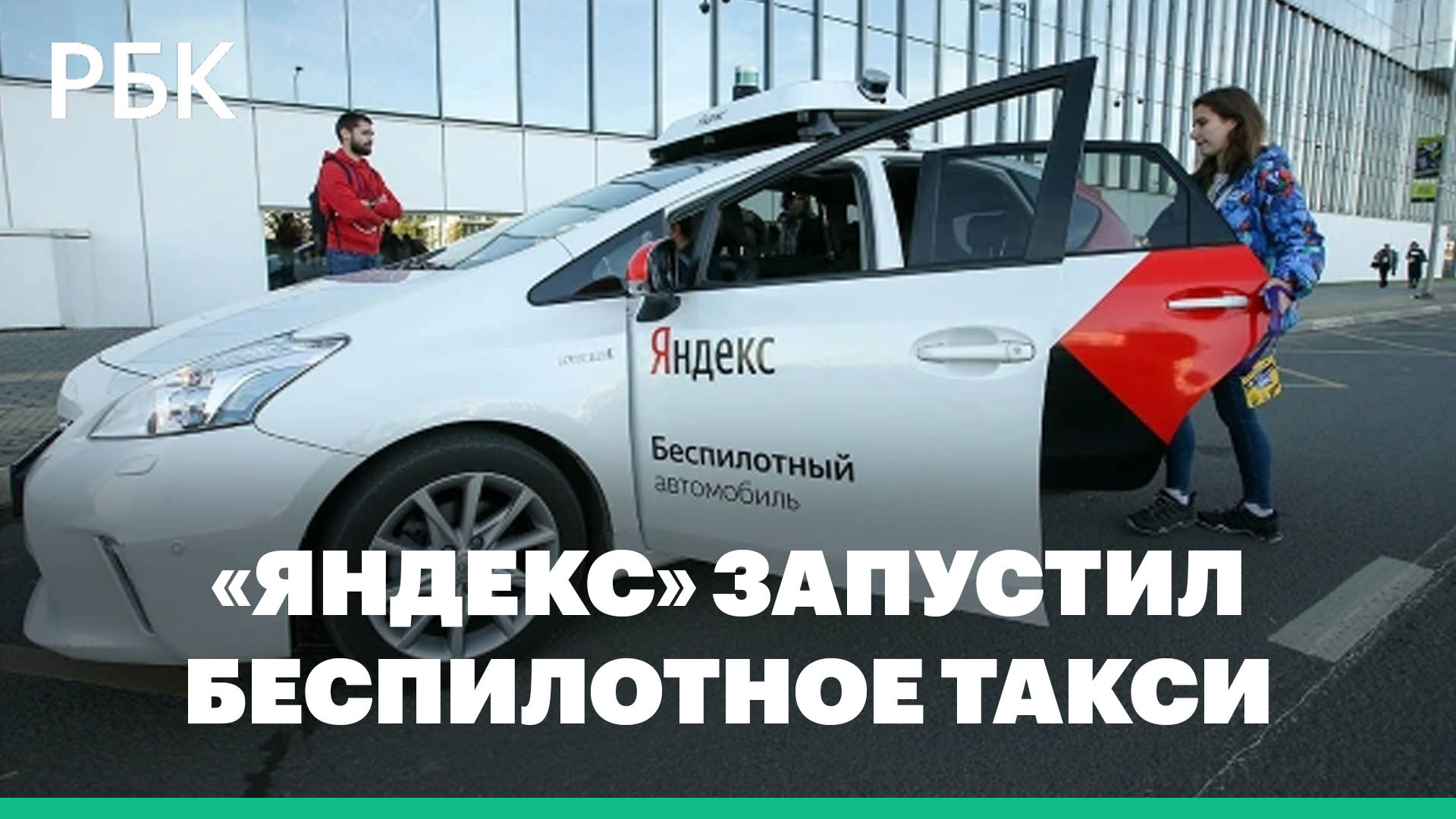 «Яндекс» запустил беспилотное такси в одном из районов Москвы