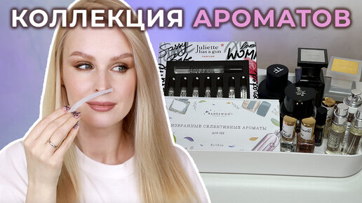 Коллекция парфюмов 🤤 Frederic Malle, Tom Ford, Essential Parfums