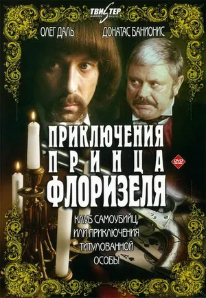 Постер к фильму с сайта "Кинопоиск" - https://www.kinopoisk.ru