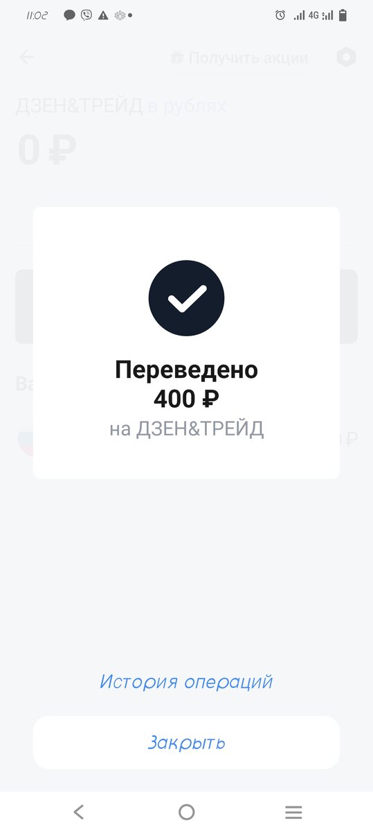 Скрин странички брокерского счета.