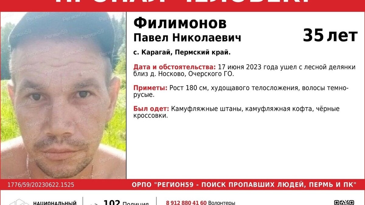     Волонтёры объявляют сбор на поиск мужчины.