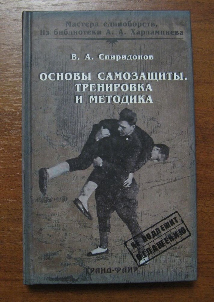 Книги по борьбе самбо