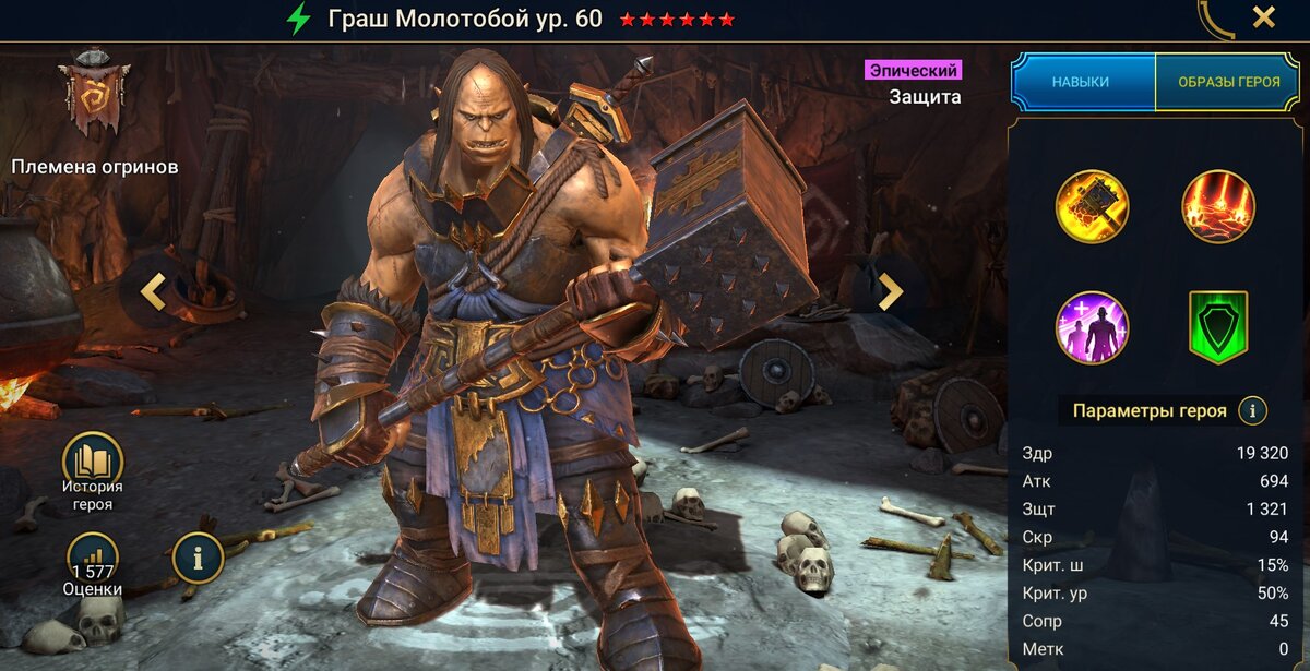 Граш Молотобой 