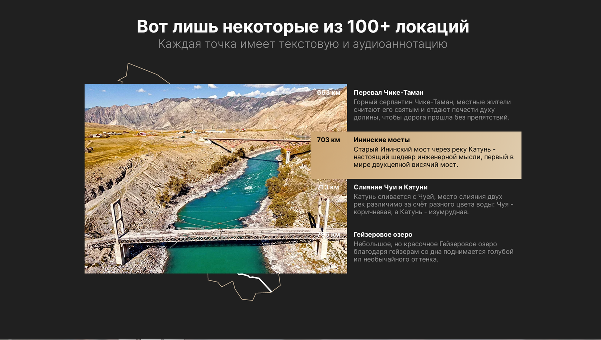 Страница сайта проекта «Цифровая карта культурных путешествий: к 100-летию Чуйского тракта», реализованного при поддержке Президентского фонда культурных инициатив