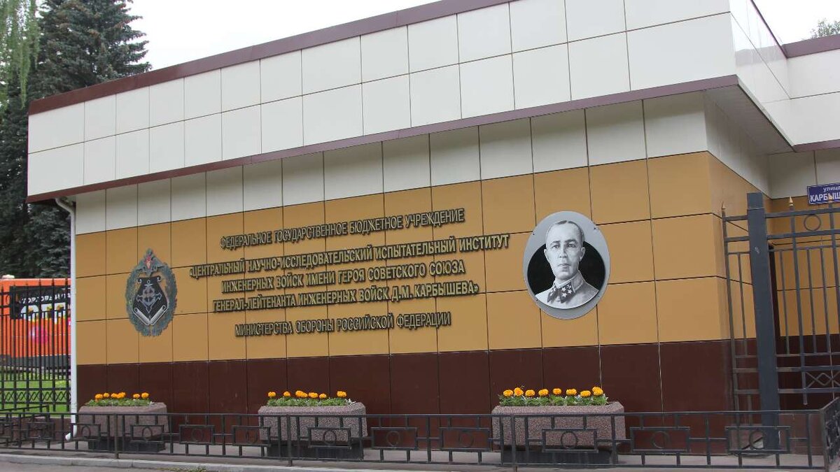    В России воссоздана военно-инженерная академия имени Д.М. Карбышева